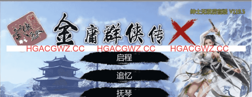 【武侠RPG/中文/魔改版】金庸群侠传X：绅士无双后宫版-我全都要★【PC+安卓/3.6G】