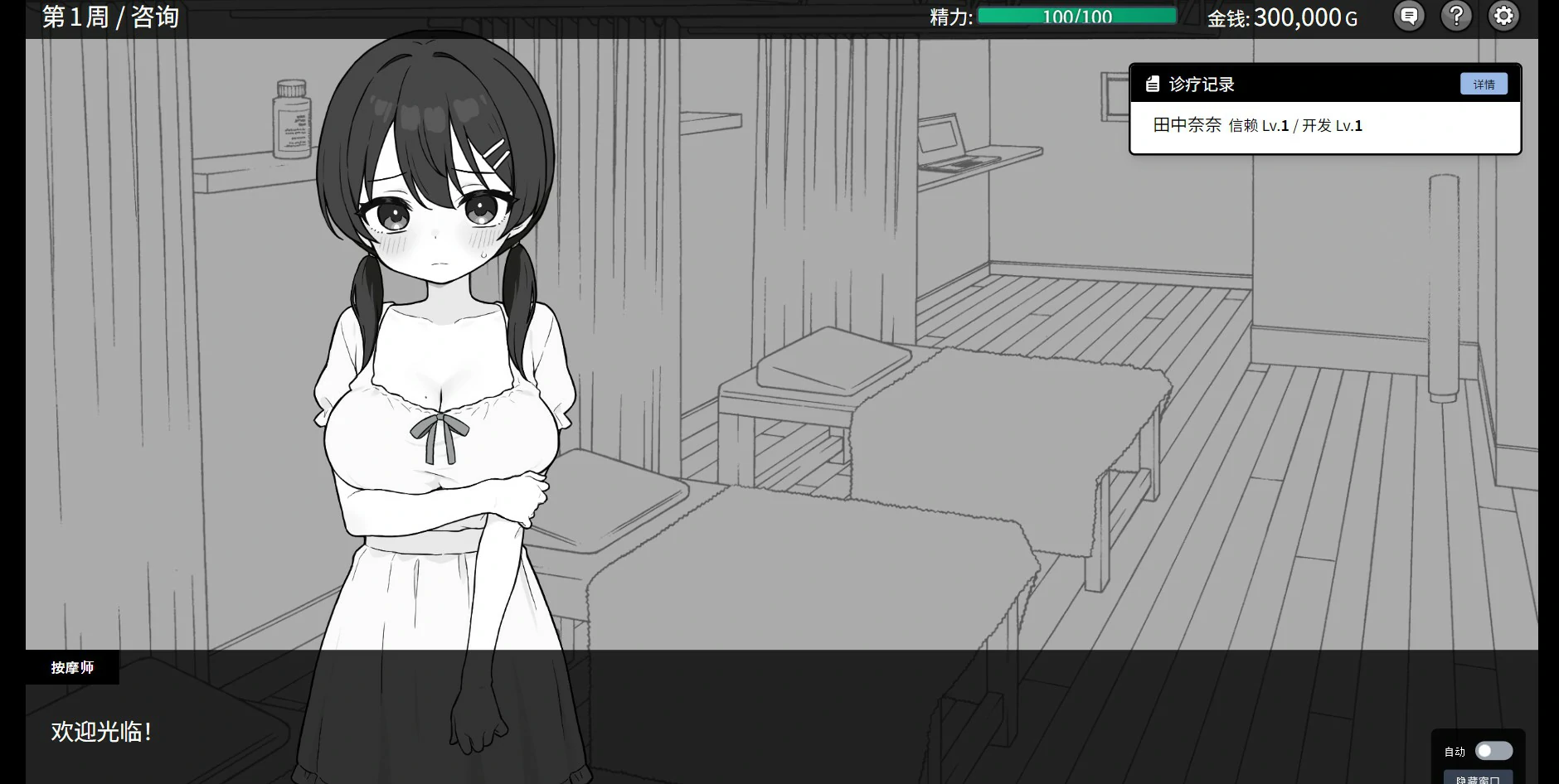【日系SLG/官中/少女】心跳!性感按摩 v2.1.3 官方中文版+彩色DLC【PC/1G】ドキドキ!性感マッサージ