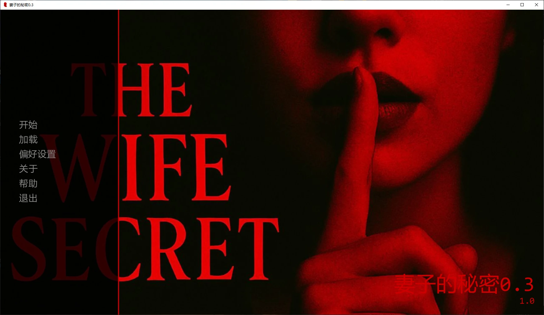 【欧美SLG/AI汉化/3D】妻子的秘密0.3 AI汉化版【PC+安卓/1.9G/更新】The Wife Secret [v0.3]