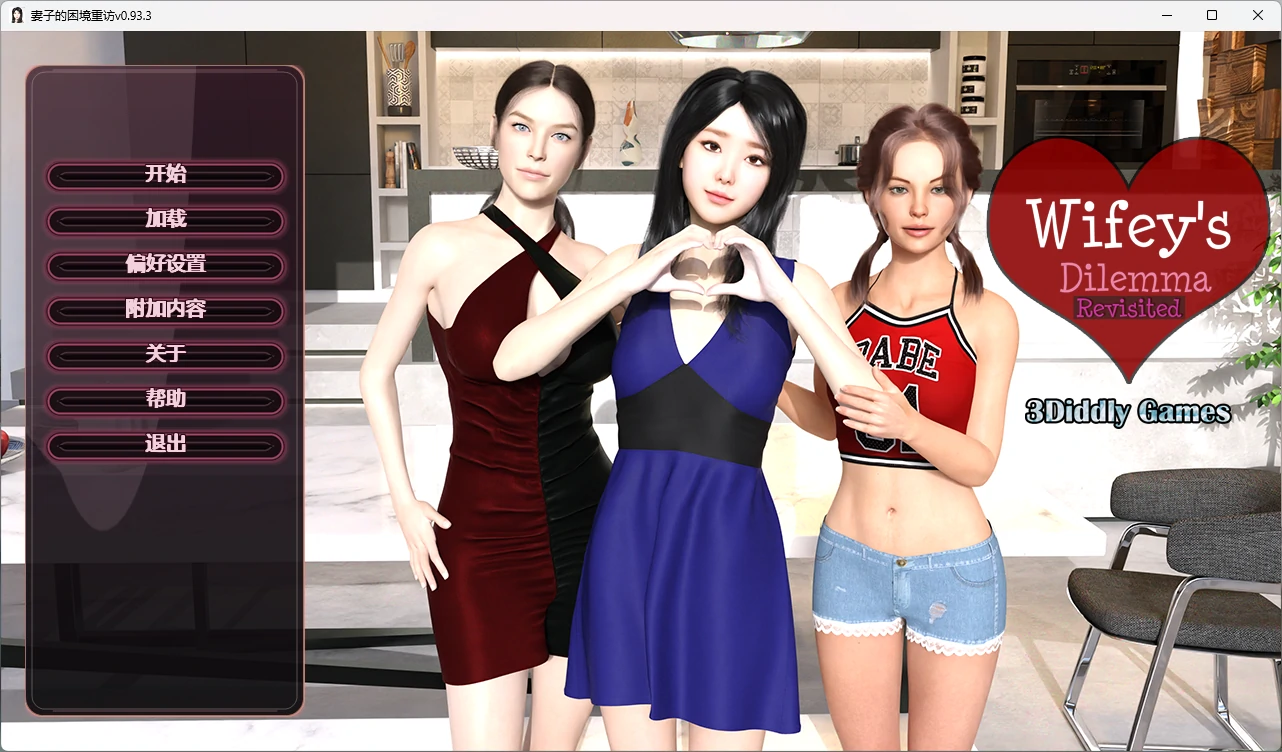 【精品SLG/汉化/动态】妻子的困境重温v0.93.4b赞助 AI版【PC+安卓/1.33G/更新】(别名：妻子的困境重访)