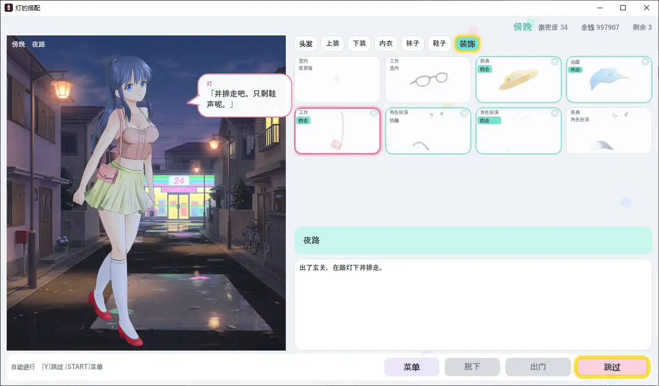 【日系SLG/官中/换装】灯的搭配 官方中文步兵版【PC/0.1G】あかりのコーデ