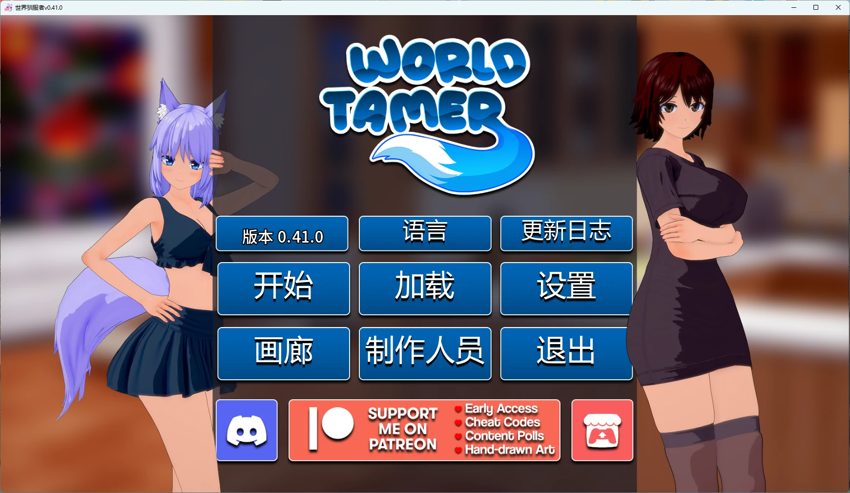 【日系SLG/AI汉化/沙盒】 世界驯服者v0.44.0 AI汉化版【PC+安卓/6.47G/更新】World Tamer(别名：世界驯兽师)