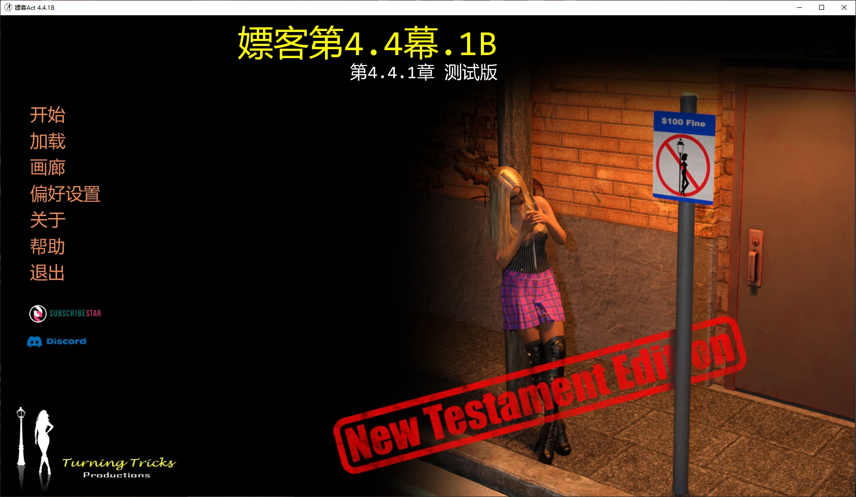 【欧美SLG/AI汉化/3D】嫖客Act 4.4.1B AI汉化版【PC+安卓/4.2G/更新】Whoremonger NTE(别名皮条客、嫖娼者)