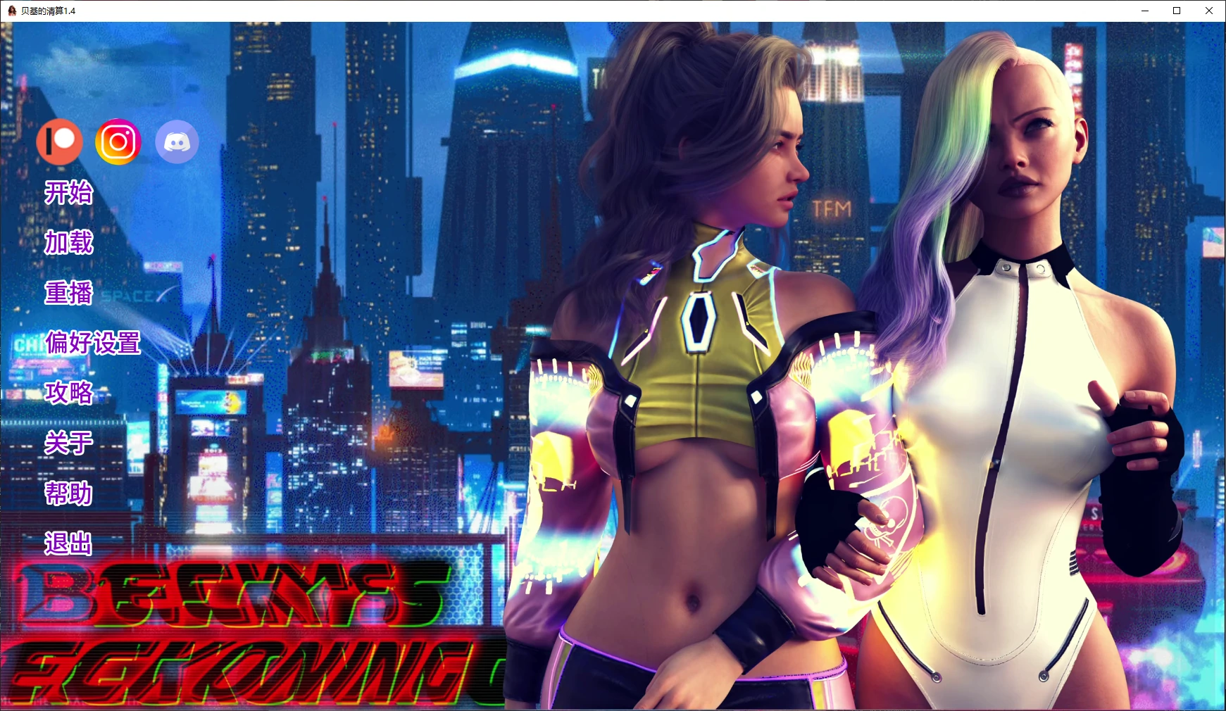 【欧美SLG/AI汉化/女同】贝基的清算1.4 AI汉化版【PC+安卓/2.5G/更新】Becky’s Reckoning [v1.4]