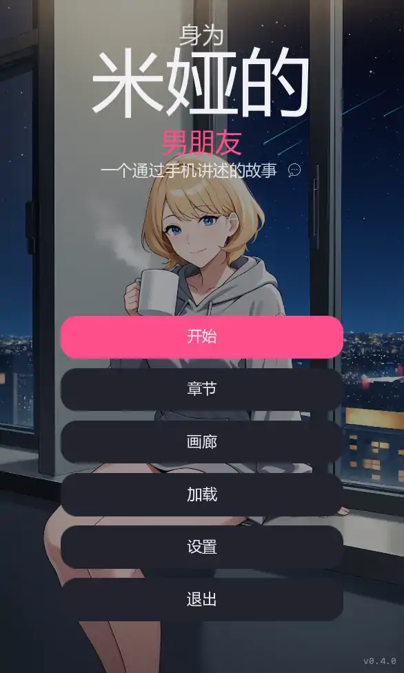 【日系SLG/AI汉化/NTR】米娅的男朋友Ch.3v0.4.0 AI汉化版【PC+安卓/0.66G/更新】Being Mia’s Boyfriend