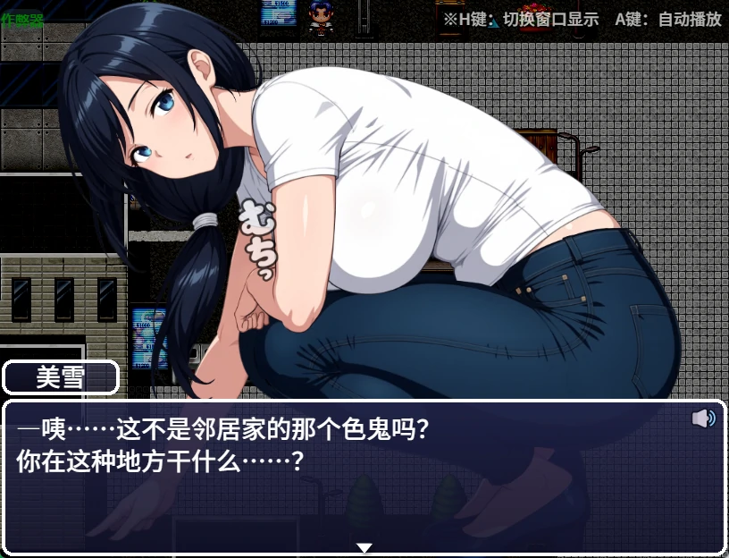【日系RPG/AI汉化/人妻】大家的人妻美雪1.0 AI汉化版【PC+安卓/1.91G】みんなの人妻ミユキさん