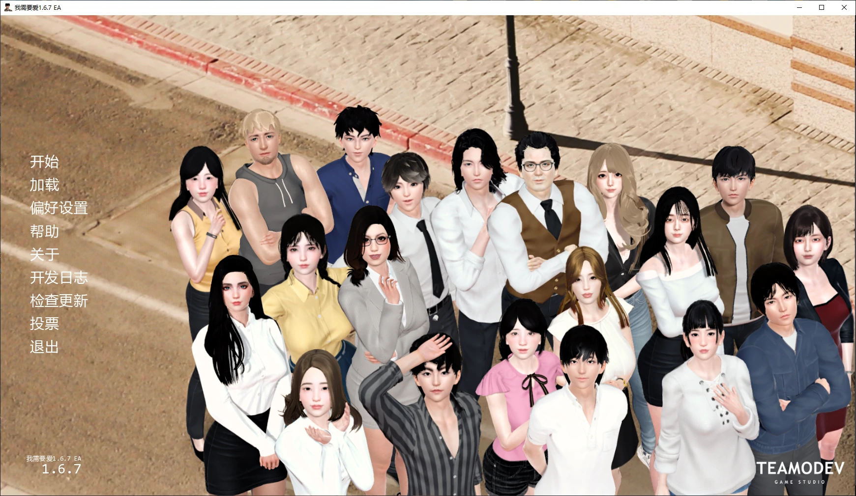 【亚洲SLG/官中/巨乳】我需要恋爱1.6.7 EA 官方中文版【PC/3.8G】I Need to Be in Love(别名：我需要爱）