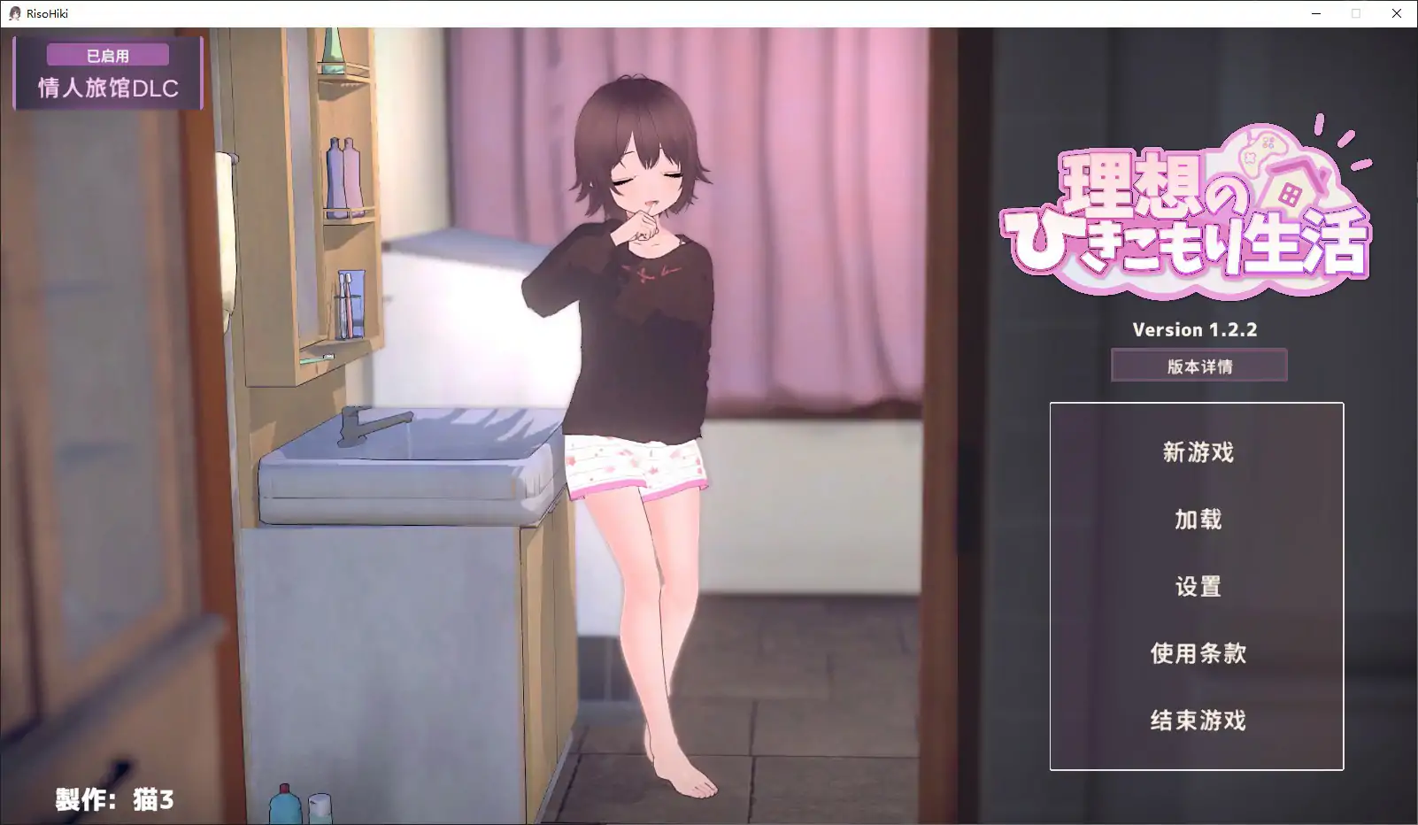 【日系SLG/官中/乱伦】理想的家里蹲生活～父女的亲密同居～V1.2.2 官方中文版【PC/1.3G/更新】