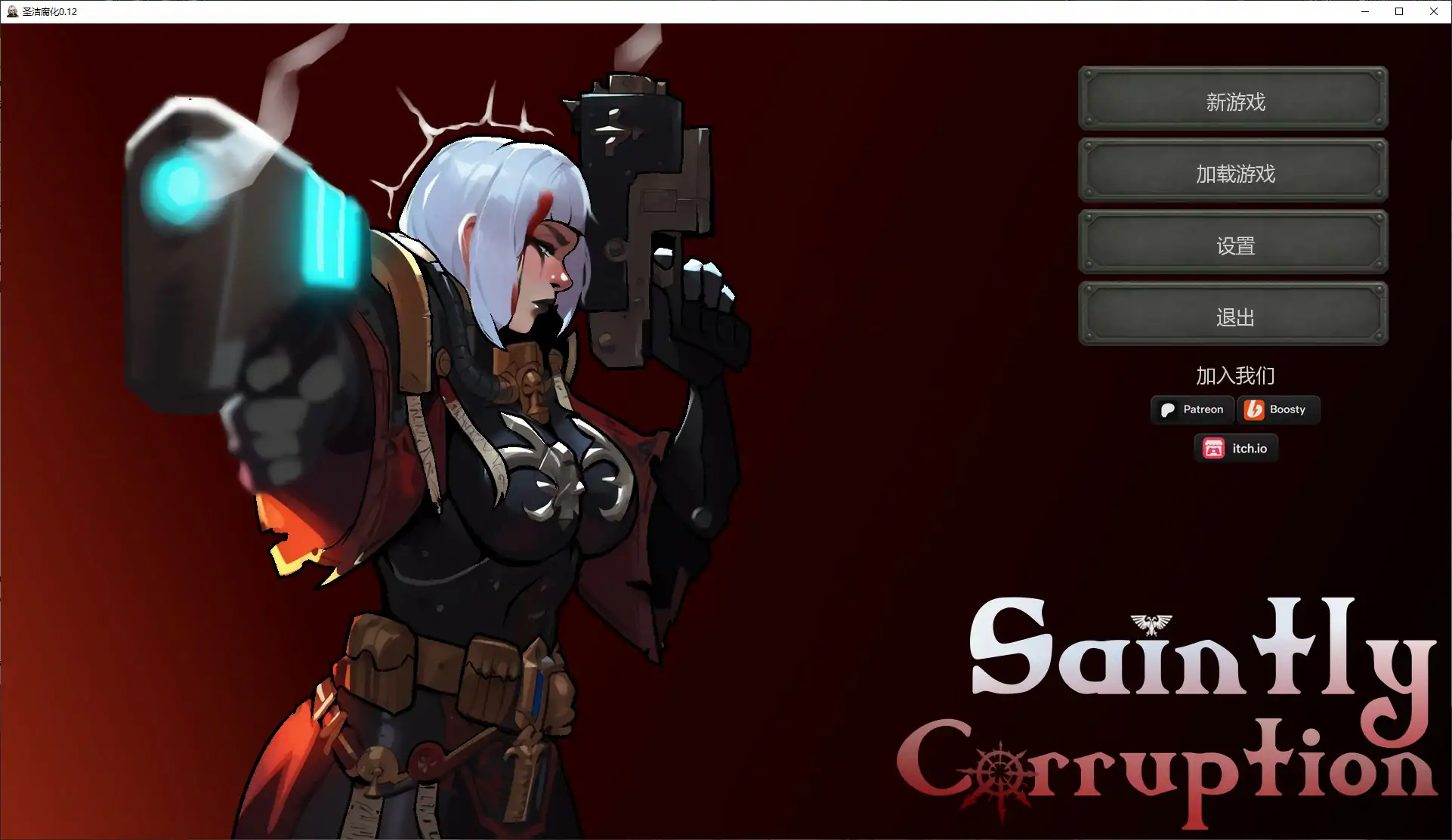 【欧美SLG/AI汉化/沙盒】圣洁腐化0.12 AI汉化版【PC+安卓/1.1G/更新】Saintly Corruption [v0.12]