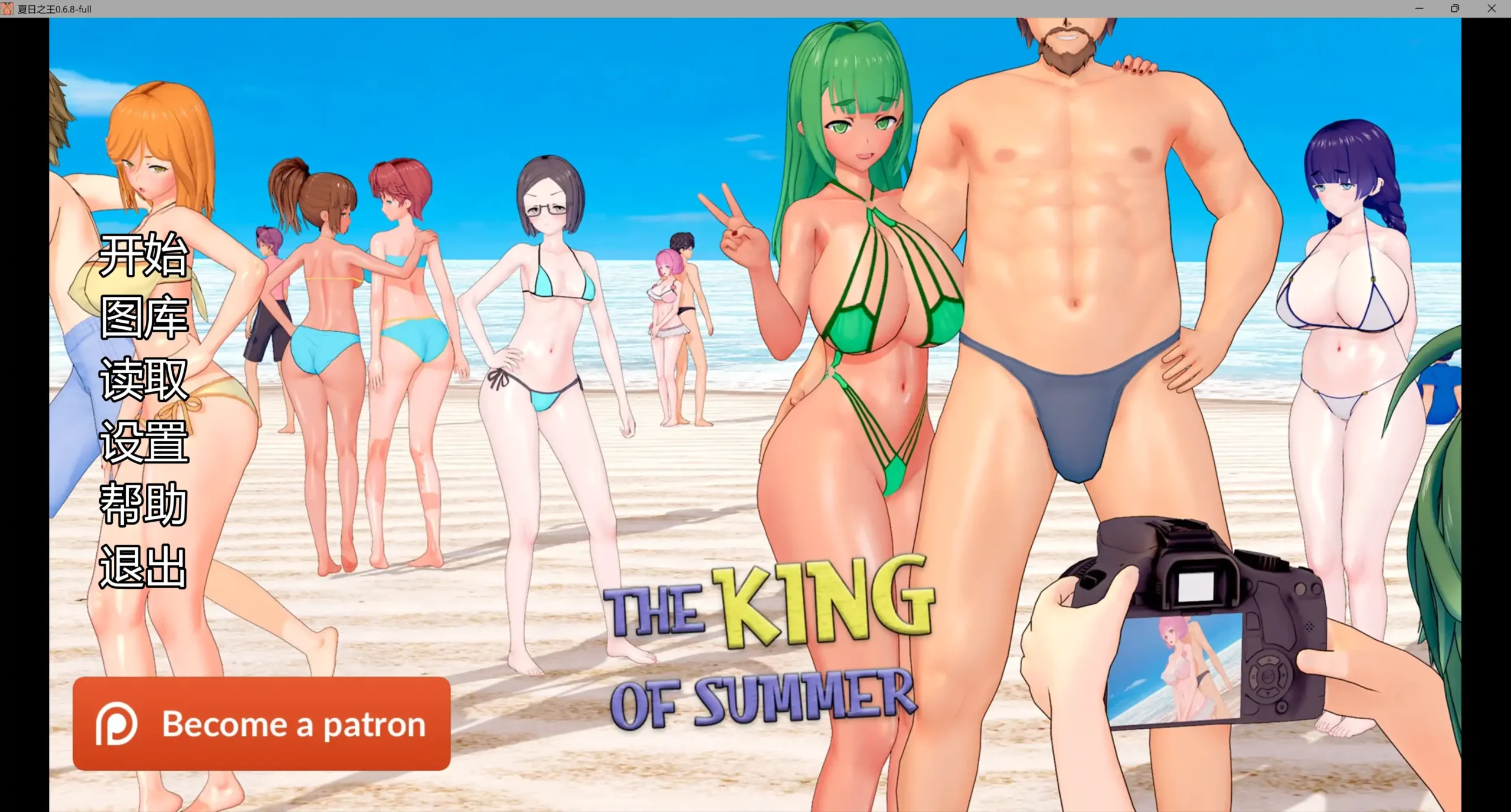 【日系SLG/汉化/沙盒】夏日之王v0.6.5 AI版【PC+安卓/8.80G/更新】The King of Summer [v0.6.5-full]