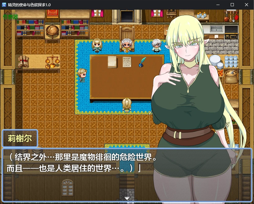【日系RPG/AI汉化/2D】精灵的使命与色欲探求1.0 AI汉化版【PC+安卓/0.5G/新作】