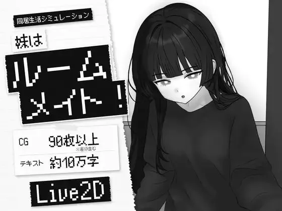 【SLG/纯爱/官中】妹妹是室友 官方中文版【PC/8G】